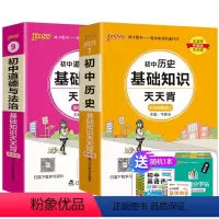 [套装]历史+道法 初中通用 [正版]2023初中天天背全套语文数学英语物理化学生物政治历史地理基础知识公式定律通用版口