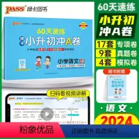 速记+速练[语文]2本 小学升初中 [正版]2024新版绿卡小升初冲A卷语文60天速练真题测试卷系统总复习小学升初中小考
