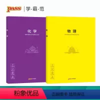 [正版]pass学霸范 胶套学科本物理化学2本套装 绿卡图书周边创意笔记本