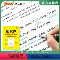 中考英语满分作文 [正版]2024新版衡水体学霸高分字贴英语练字帖中考英语满分作文练字本七八九年级作文素材高分范文写作模