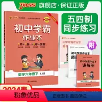 [同步练习]语文+数学+英语3本套 六年级上 [正版]五四制鲁教版2024春初中学霸作业本数学六年级下册同步练习册思维训