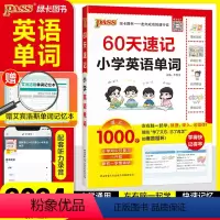 60天速记小学英语单词 小学升初中 [正版]60天速记小学英语单词六年级系统总复习单词记背学习神器拼读例句考点巧记衔接词