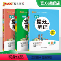 [套装更优惠]语数英3本 初中通用 [正版]2025学霸提分笔记初中化学基础知识公式定律漫画图解思维导图手写批注九年级初