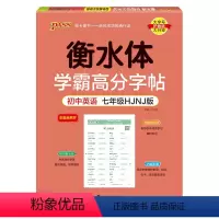七年级·沪教牛津版(23版) [正版]沪教牛津版衡水体学霸高分字贴英语练字帖初中英语七年级八年级九年级上册下册同步练字本