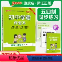 [同步练习]语文+数学+英语3本套 七年级下 [正版]五四制鲁教版2024春初中学霸作业本数学七年级下册同步练习册思维训