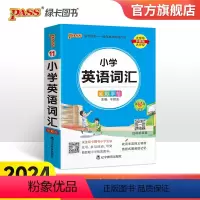 小学英语词汇 小学通用 [正版]2024新版小学英语词汇小学掌中宝便携式工具书小学英语词汇语法工具书一二三四五六年级通用