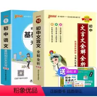 [套装]语文+文言文 初中通用 [正版]2023新版初中语文基础知识天天背国一八九年级知识点手册核心考试重点大全中考复习