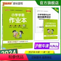 英语-沪教牛津版 三年级下 [正版]2024春新版小学学霸作业本英语三年级下册沪教牛津版同步练习册课堂练习训练册附送测试