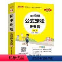 物理 初中通用 [正版]SK苏科版2025初中物理公式定律天天背八年级九年级基础知识手册核心考点大全中考复习资料掌中宝口