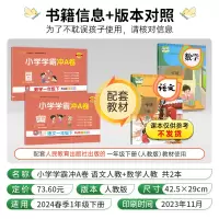 [语文+数学]人教版 一年级上 [正版]2024新版小学一年级学霸冲A卷语文数学上下册试卷测试卷人教版同步训练测试卷子真