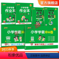 学霸6本套[学霸作业本+冲A卷+天天计算默写] 六年级上 [正版]2023新版小学六年级学霸冲A卷作业本天天计算默写上册