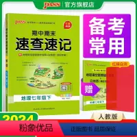地理+生物+历史+道法4本 国一下 [正版]期中期末速查速记地理国一上册下册基础知识速记开卷考试速查手册高频真题快速拿分
