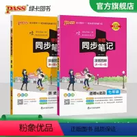 历史+道法 国一/初中一年级 [正版]2024学霸同步笔记初中历史国一漫画图解讲例练统编版课堂笔记pass绿卡图书初一基