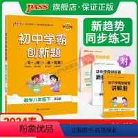 [同步练习]北师数学+人教语文英语3本 八年级下 [正版]北师版2024初中学霸创新题数学八年级上下册同步练习册练习题知