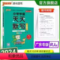 [天天默写人教+天天计算北师]-广东专版 二年级下 [正版]广东专版小学学霸天天默写二年级上册语文下册人教版同步专项训练