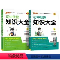 地理+生物 初中通用 [正版]全国通用初中地理知识大全2025新版七年级八年级基础知识手册小四门知识清单初一二会考小中考