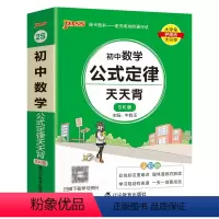 数学 初中通用 [正版]SK苏科版2023初中数学公式定律天天背国一八九年级基础知识手册核心考试重点大全中考复习掌中宝口
