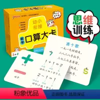 [正版]儿童数学口算大卡幼儿宝宝幼小衔接数学口算学习神器早教启蒙全套pass图书