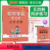 [同步练习]语文+数学+英语3本 六年级上 [正版]五四制鲁教版2023秋初中学霸作业本英语六年级上册同步练习簿习题pa