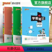 语文+数学+英语 初中通用 [正版]学霸笔记初中全套语文数学英语物理化学生物历史地理道德与法治人教版pass绿卡图书初一