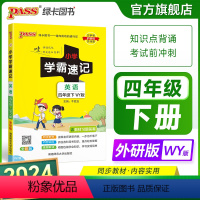 英语-外研版(3年级起点) 四年级下 [正版]2024新版小学学霸速记四年级英语上册下册外研版知识点汇总速查速记思维训练