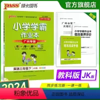 英语-教科版 三年级下 [正版]2024春新版小学学霸作业本英语三年级下册教科版同步练习册广东专版PEP版课堂练习训练册