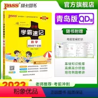 数学-青岛版63制 四年级下 [正版]2023春小学学霸速记四年级下册数学青岛版知识点汇总速查速记QD版4年级下册知识点