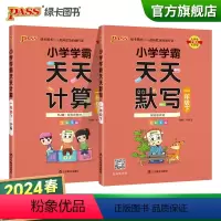 天天默写+天天计算-人教版2本 一年级下 [正版]2024新版小学学霸天天默写天天计算一年级上下册语文数学人教同步专项训