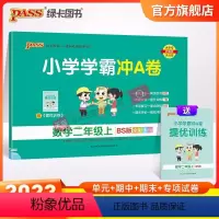 数学 二年级上 [正版]2023新版小学学霸冲A卷数学二年级上册试卷测试卷北师版同步训练测试卷子真题模拟单元期中期末总复