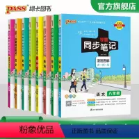 语数英物政史地生全套8本 八年级/初中二年级 [正版]2024初中学霸同步笔记八年级语文数学英语物理历史地理生物政治基础