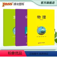 [正版]pass绿卡图书周边笔记本物理化学生物彩虹记录本套装软面抄笔记本16K 学生文具笔记本 初中高中学科本课堂
