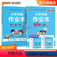 语文+数学 五年级上 [正版]2023新版北师大版 小学五年级上册学霸作业本语文统编版数学北师大版两本套装5年级BS同步