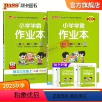 [语文+数学]北师版 三年级上 [正版]2023秋新版小学学霸作业本语文统编版数学北师大版两本套装三年级上册3年级BS同