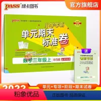 数学 三年级上 [正版]2023新版小学学霸单元期末标准卷三年级数学上册试卷测试卷同步单元测试卷北师总复习真题试卷单元期