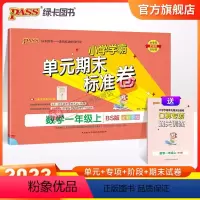 数学-北师版 一年级上 [正版]2023新版小学学霸单元期末标准卷一年级数学上册试卷测试卷同步单元测试卷北师总复习真题试