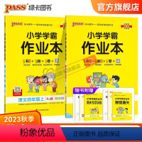 [语文+数学]2本 四年级上 [正版]2023新版北师大版 小学四年级上册学霸作业本语文统编版数学北师大版两本套装4年级