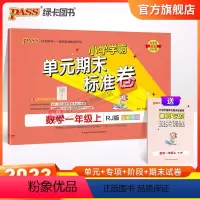数学人教版 一年级上 [正版]2023新版小学学霸单元期末标准卷一年级数学上册试卷测试卷同步单元测试卷人教总复习真题试卷