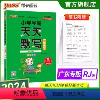 [天天默写人教+天天计算北师]-广东专版 六年级下 [正版]广东专版小学学霸天天默写六年级上册语文下册人教版同步专项训练
