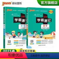 [语文+数学]-北师版 二年级下 [正版]2023春小学学霸速记二年级下册语文数学北师版知识点汇总速查速记2年级下册知识