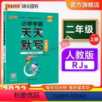 语文 二年级上 [正版]2023新版小学学霸天天默写二年级上册语文人教版同步专项训练听写本知识点生字词语汇总练习默写能手