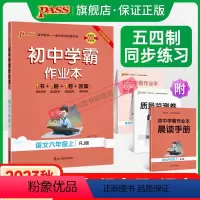 [同步练习]语文+数学+英语3本 六年级上 [正版]五四制人教版2023秋初中学霸作业本语文六年级上册同步练习册习题pa