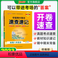 地理+生物2本 八年级/初中二年级 [正版]学霸期中期末速查速记地理八年级上下册全套基础知识速记开卷考试速查手册快速拿分