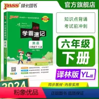 英语--译林版 六年级上 [正版]江苏专版 小学学霸速记六年级英语上册下册译林版知识点汇总速查速记思维训练英语词汇语法短
