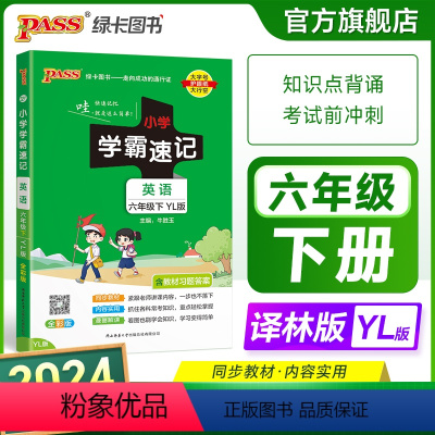 英语--译林版 六年级上 [正版]江苏专版 小学学霸速记六年级英语上册下册译林版知识点汇总速查速记思维训练英语词汇语法短