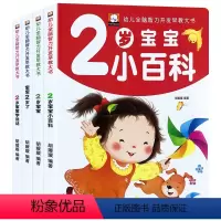 幼儿黄金期 宝宝2岁了 4册 [正版]2岁儿童黄金期左右脑大开发早教书启蒙婴幼儿认知小百科幼儿园宝宝看图学说话看图识物少