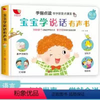 宝宝学说话有声书 单盒 [正版]三岁宝宝学说话早教书绘本0-1-2-3岁了儿童语言启蒙童书彩图注音版幼儿益智图画书学习神