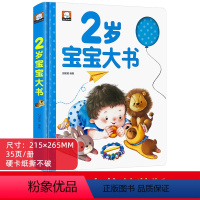 2岁宝宝大书 单册 [正版]2岁婴幼儿宝宝早教书启蒙认知 我两岁了儿童睡前故事绘本大书适合2-3岁看的书籍两岁半益智读物