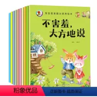 宝宝语言能力培养绘本 全10册 [正版]宝宝语言能力培养绘本儿童逆商培养与情绪管理绘本全套10册幼儿园宝宝睡前故事书2到