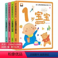 幼儿黄金期思维训练大书1岁宝宝 全4册 [正版]一岁宝宝绘本0-1-2岁半婴幼儿经典必读启蒙认知早教书籍小孩子学说话神器