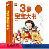 3岁宝宝大书 单册 [正版]1-2-3岁婴幼儿宝宝早教书启蒙认知我三岁了儿童睡前故事绘本大书适合1到3岁看的书籍幼儿园益
